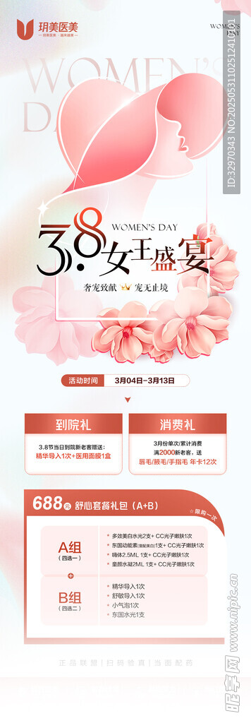 3D立体口罩宣传页展示