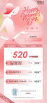 520促销活动页面展示