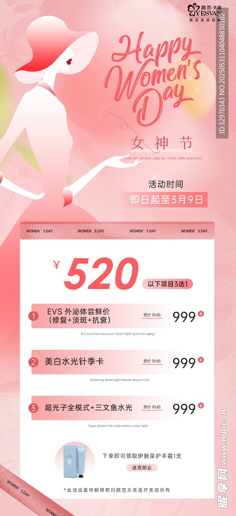 520促销活动页面展示
