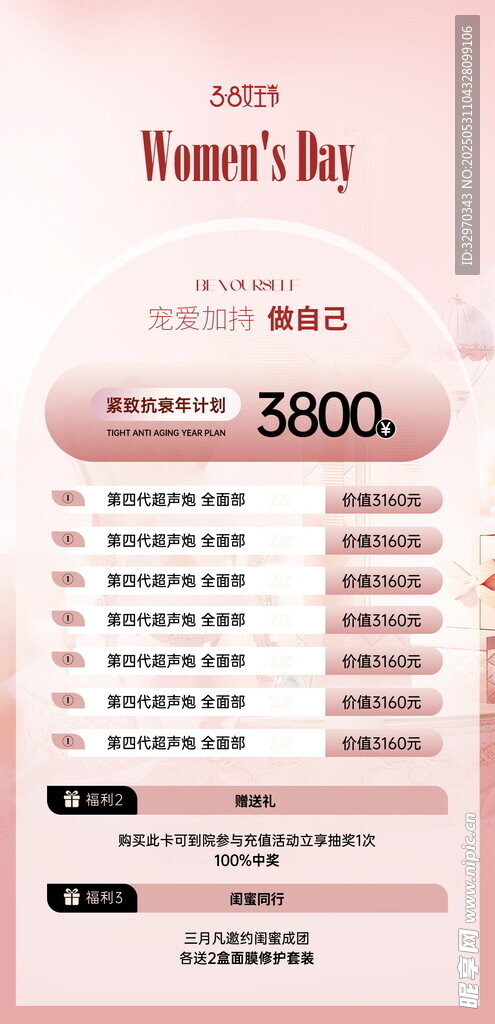 妇女节促销活动优惠清单