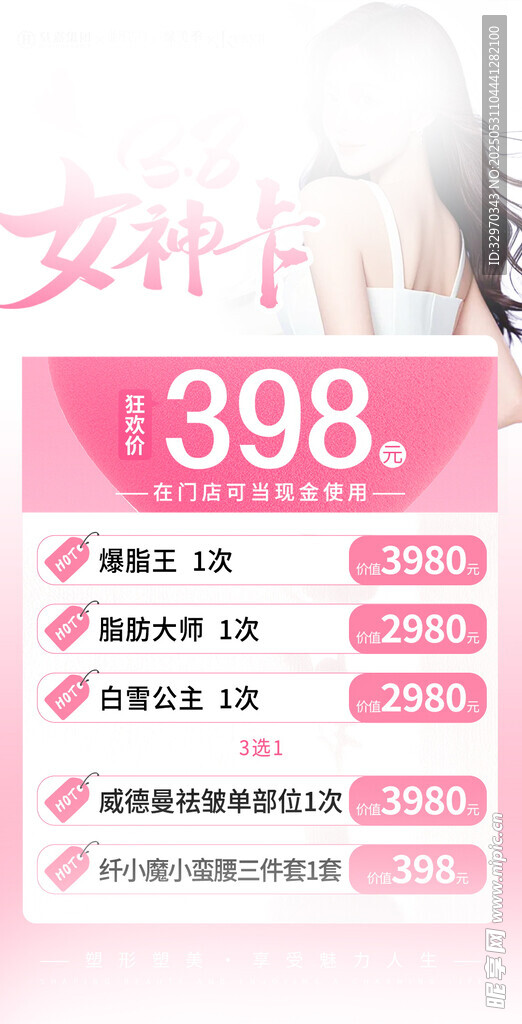 女神节美容套餐仅398元