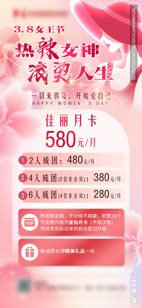 电商促销活动优惠信息展示