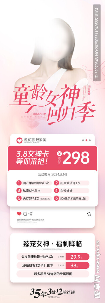 女士美容护肤优惠活动