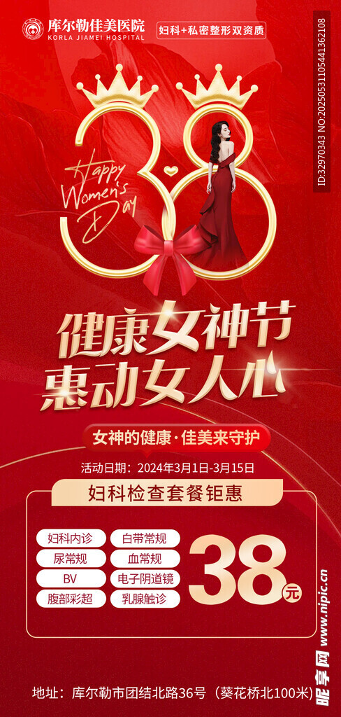 女神节活动海报