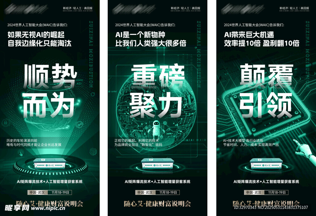 绿色商务励志标语海报