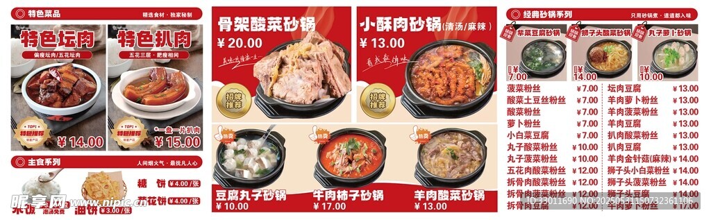 砂锅坛肉菜牌
