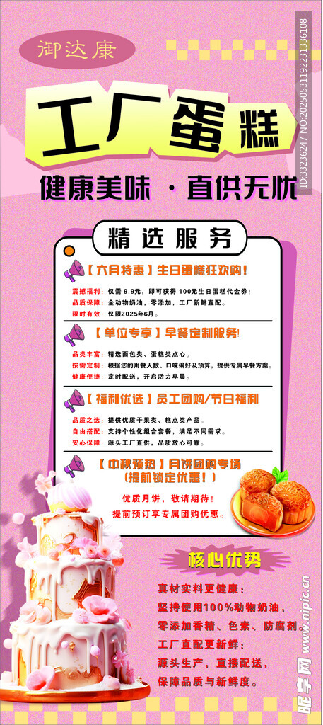 蛋糕店展架