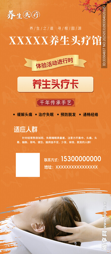 养生头疗展架