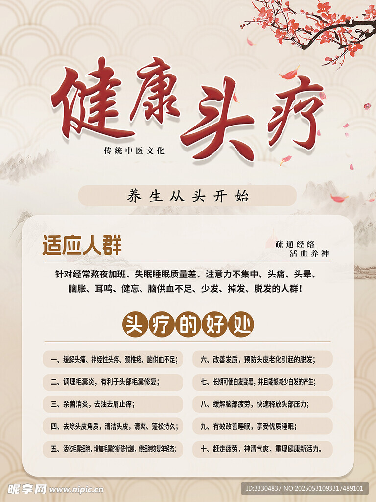 健康头疗服务介绍