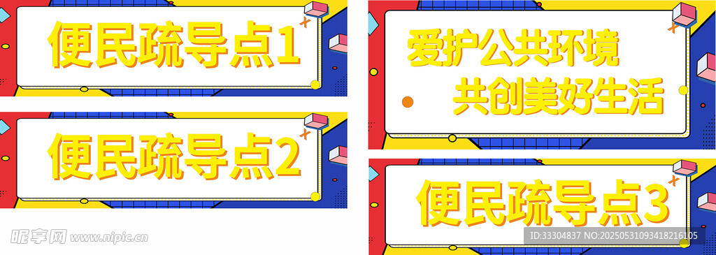 便民疏导点宣传海报