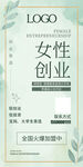 女性创业活动宣传海报