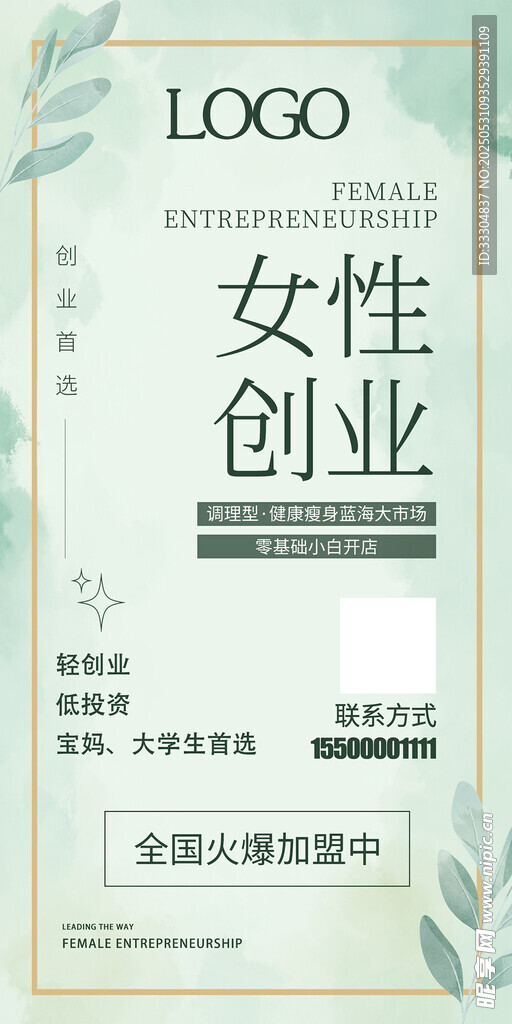 女性创业活动宣传海报
