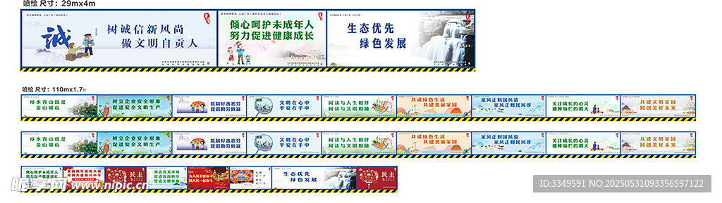 工地围挡