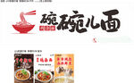 碗碗面 店招
