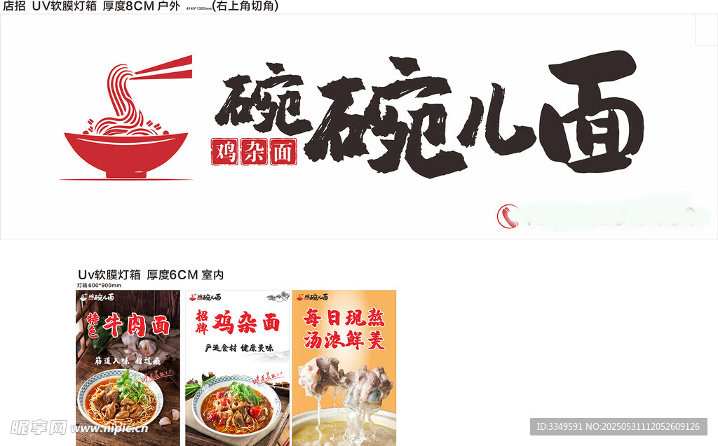 碗碗面 店招