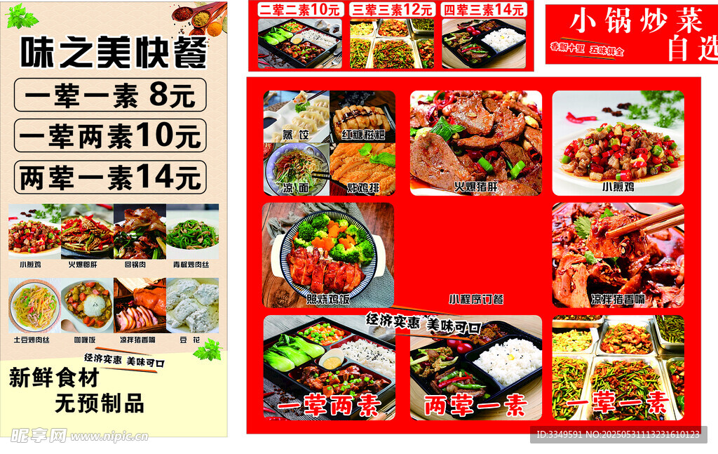 味之美快餐
