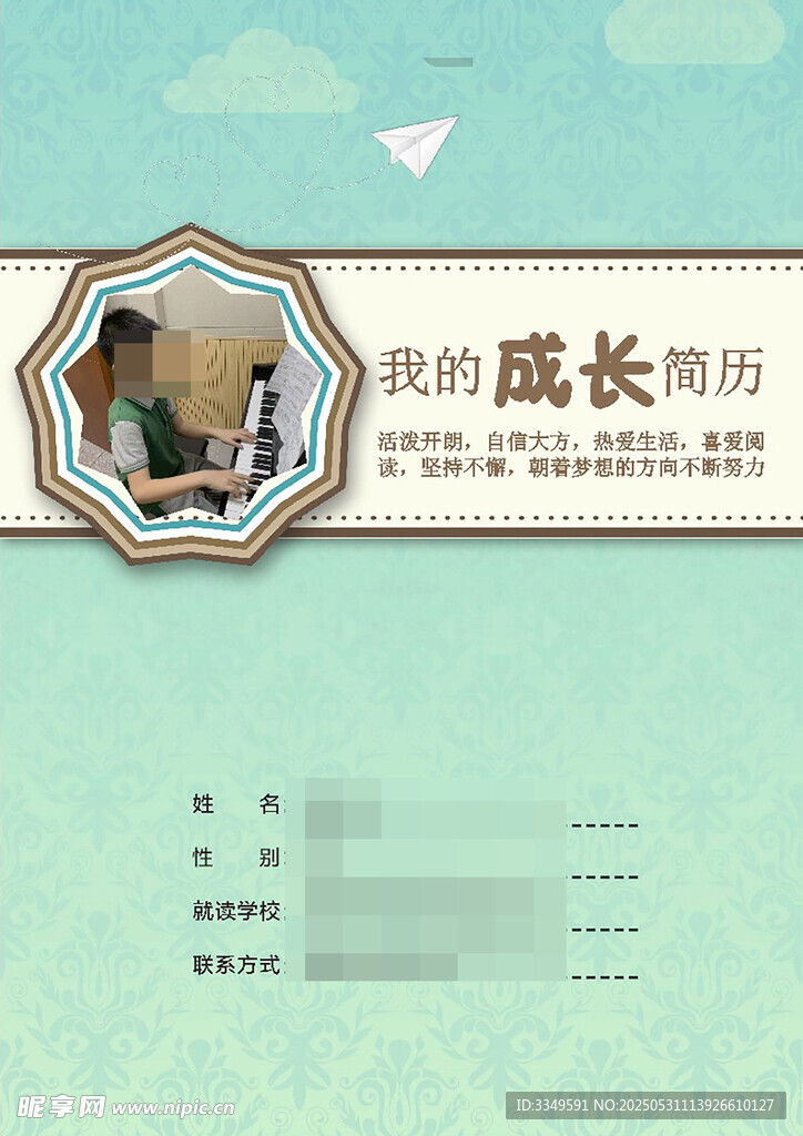 我的简介
