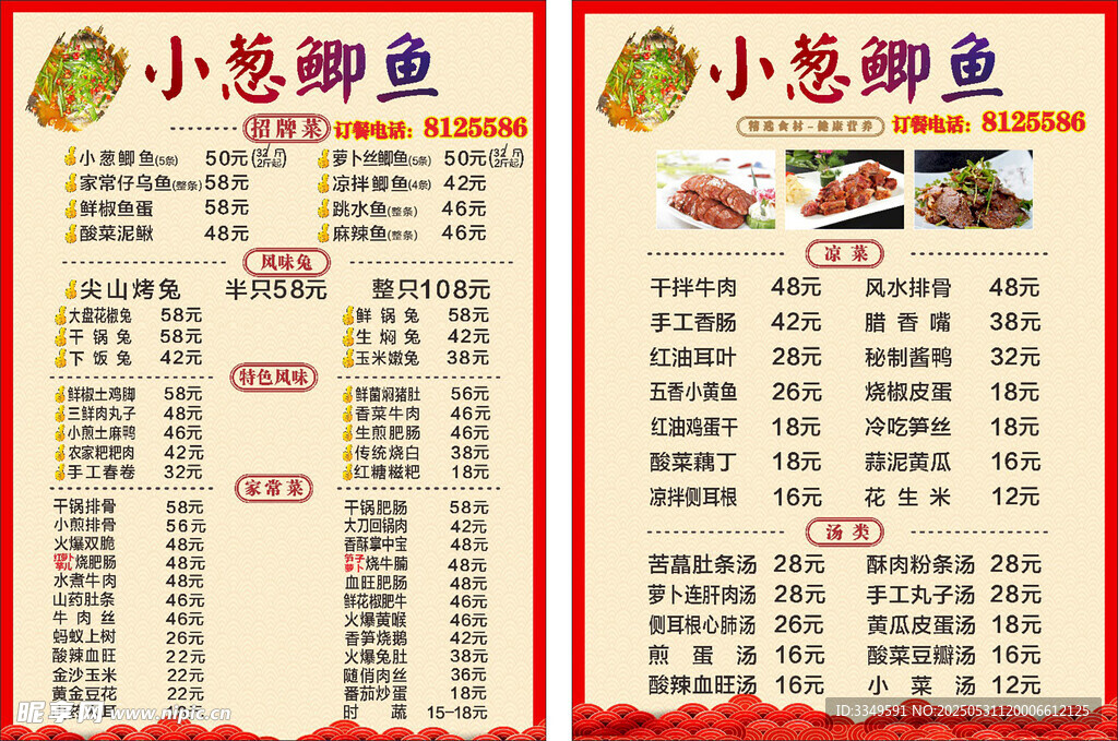 小葱鲫鱼