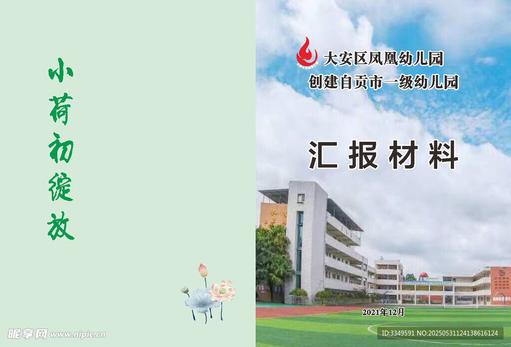 幼儿园画册