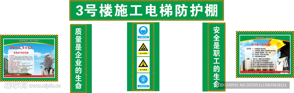 3号楼施工电梯防护棚