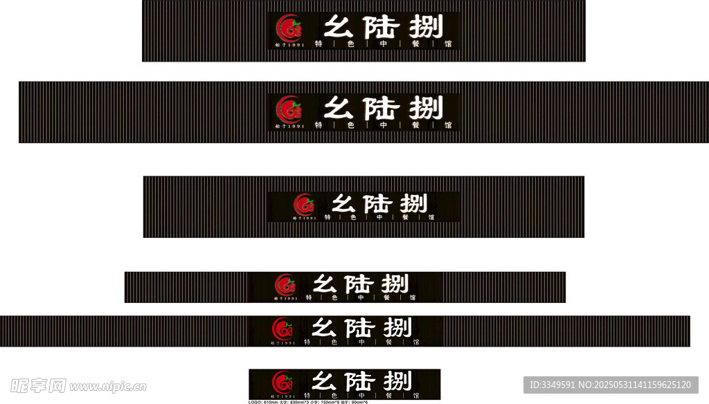 特色中餐馆