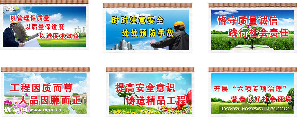 上方围挡