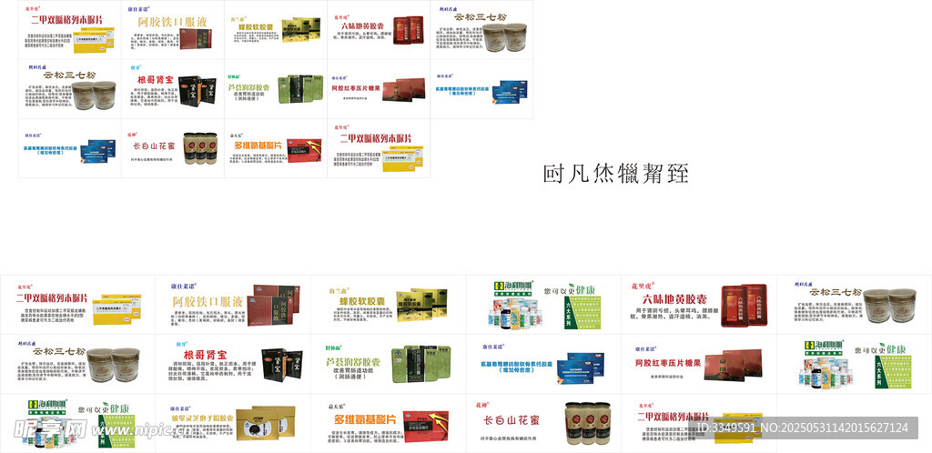 药品灯片