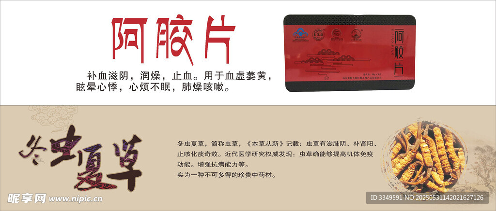 药品灯片