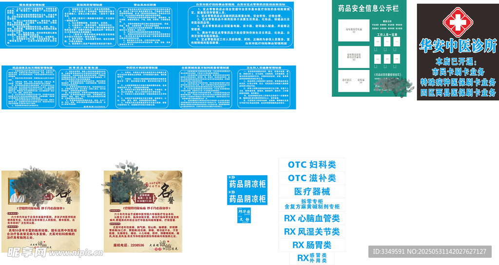 药房制度