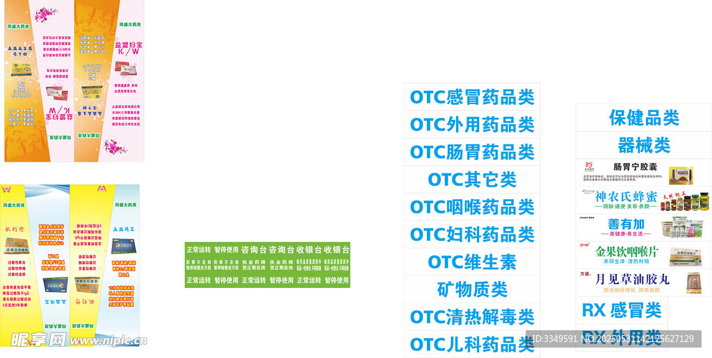 药房灯片