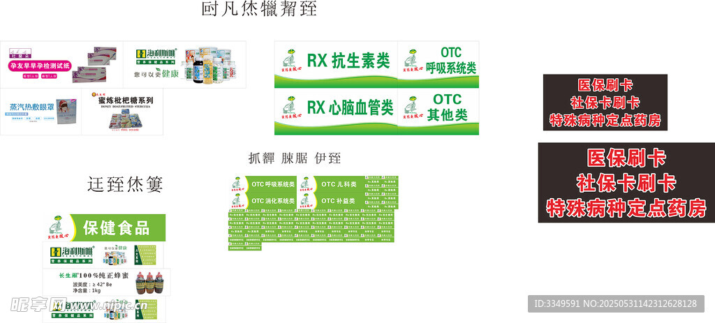 药房素材