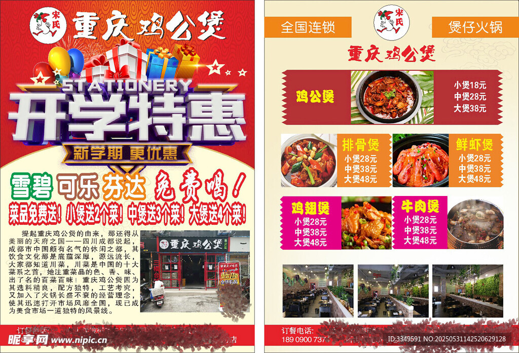 开学特惠