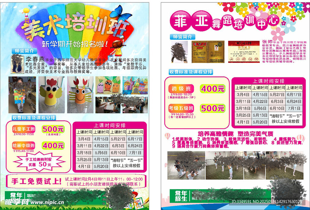 2018春季DM