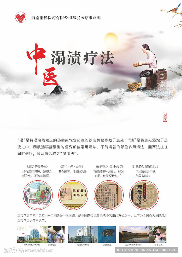 中医宣传片