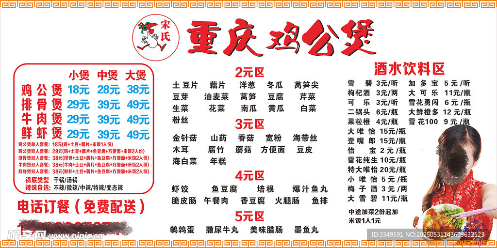 新店价目表