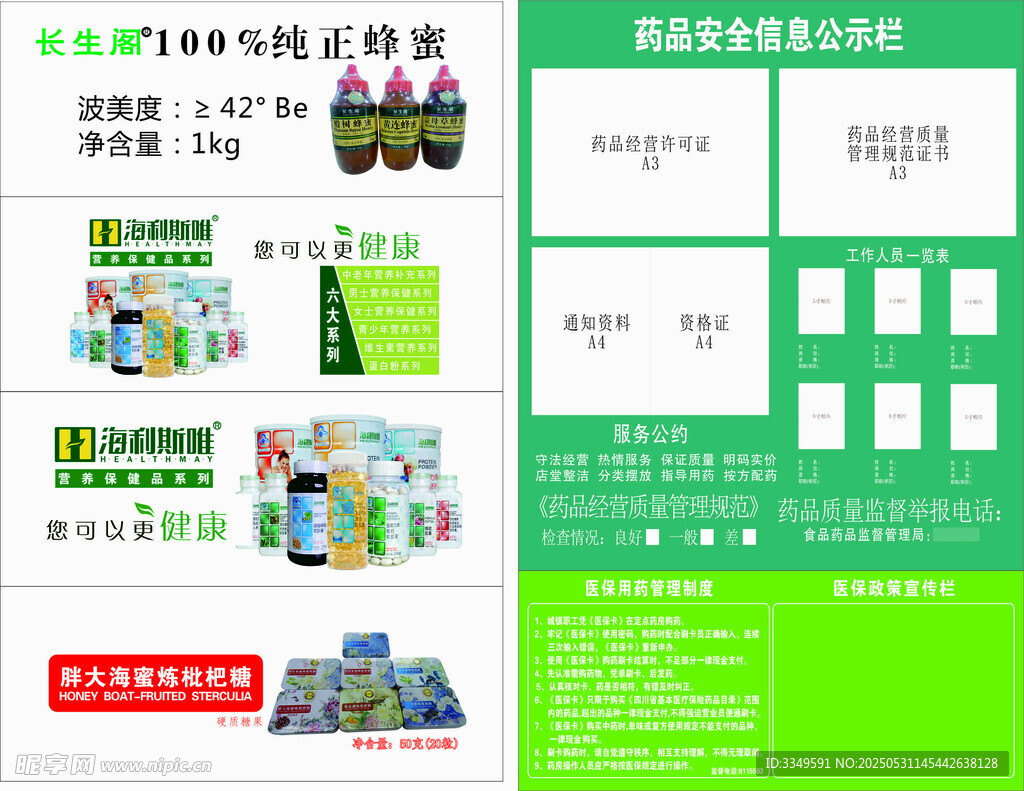 药房灯片广告
