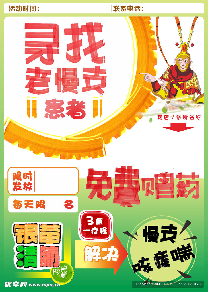 POP广告牌