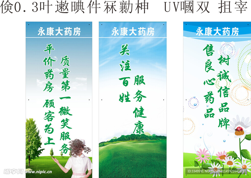 UV柱头