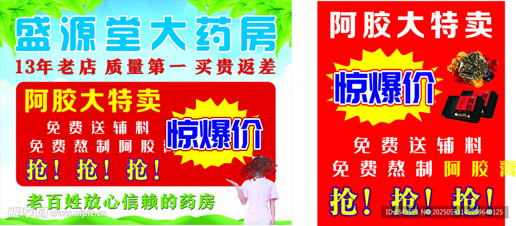药房广告
