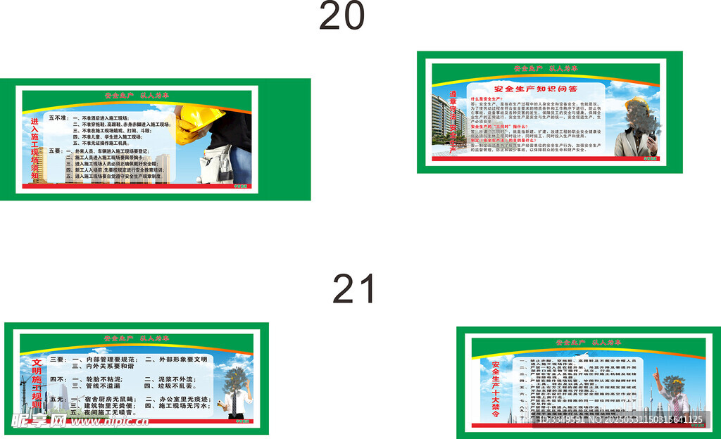 安全生产宣传画 电梯防护