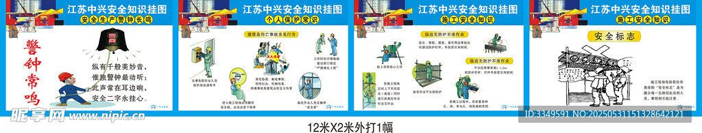 安全知识挂图