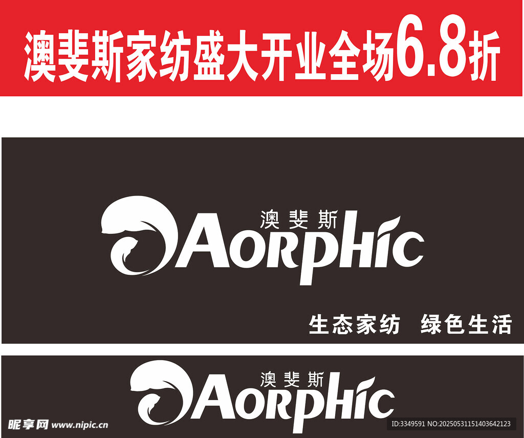 奥斐斯招牌