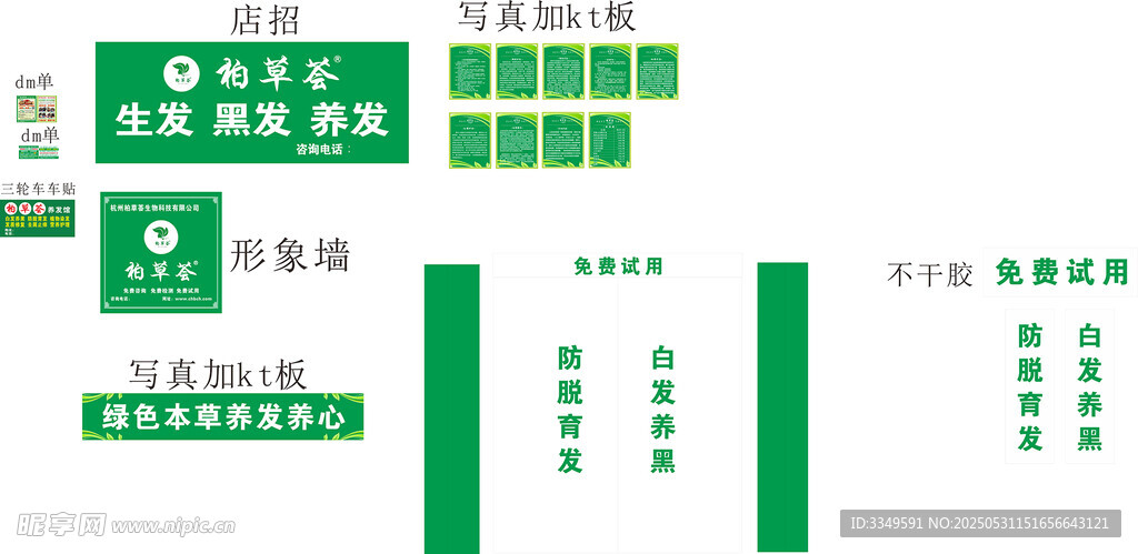柏草荟