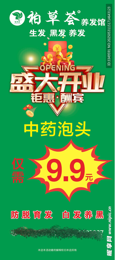 柏草荟DM单