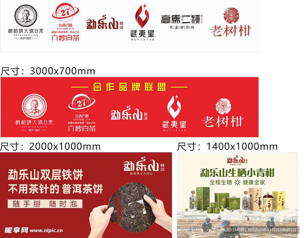 茶叶广告