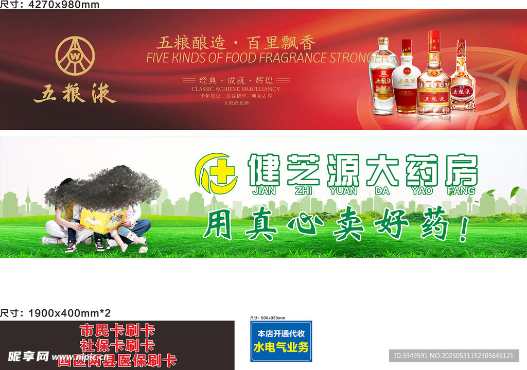 药房不干胶字