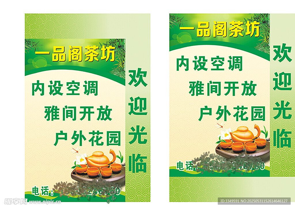 茶坊灯箱