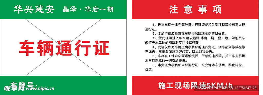 车辆通行证
