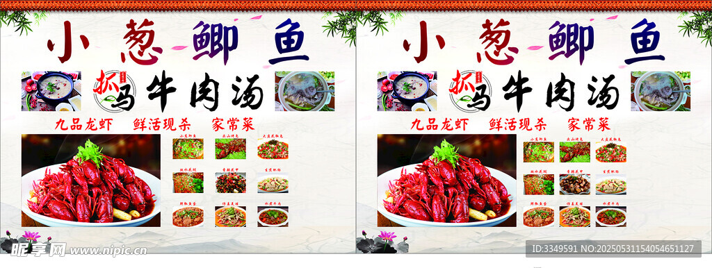 小葱鲫鱼店招