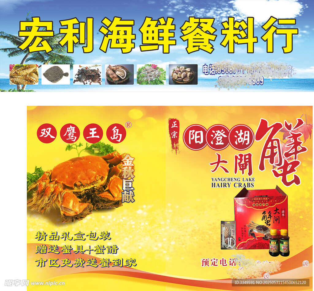 大闸蟹背景墙